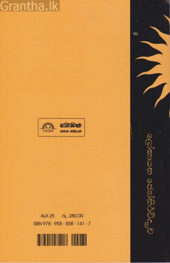 ලෝකායත ජ්‍යෝතිර්විද්‍යාව 