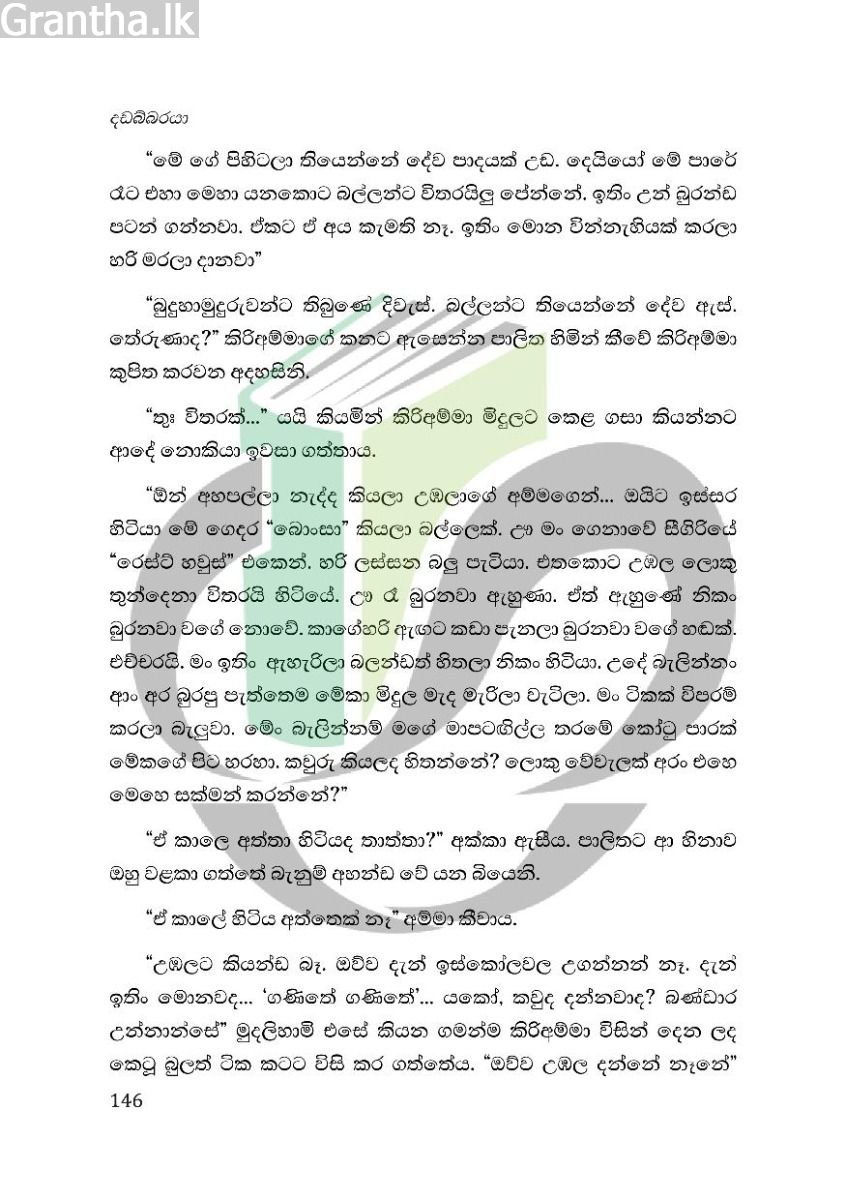 ලෝකෝත්තරයෙක් නොවීමි