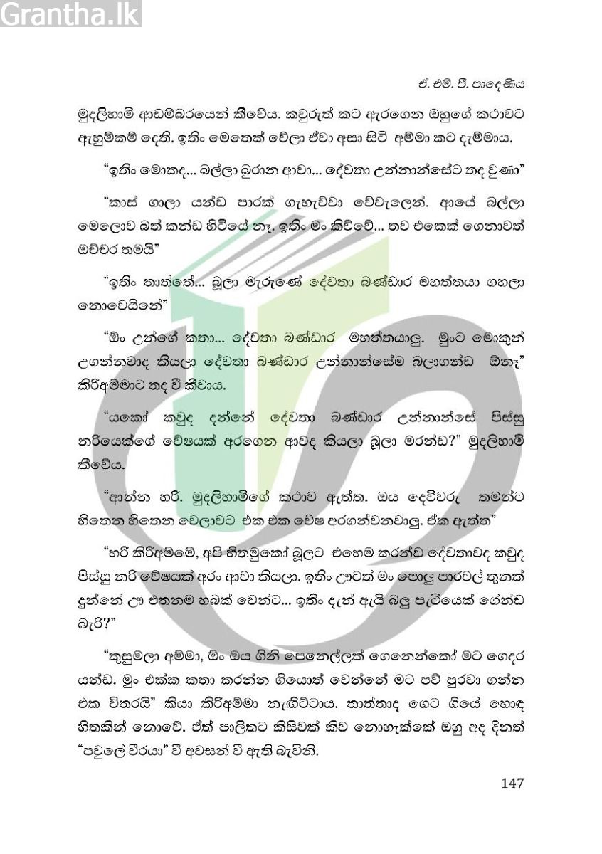 ලෝකෝත්තරයෙක් නොවීමි
