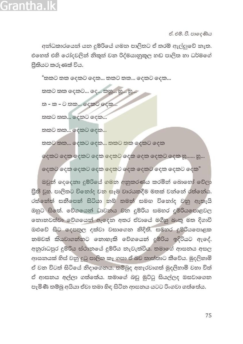 ලෝකෝත්තරයෙක් නොවීමි