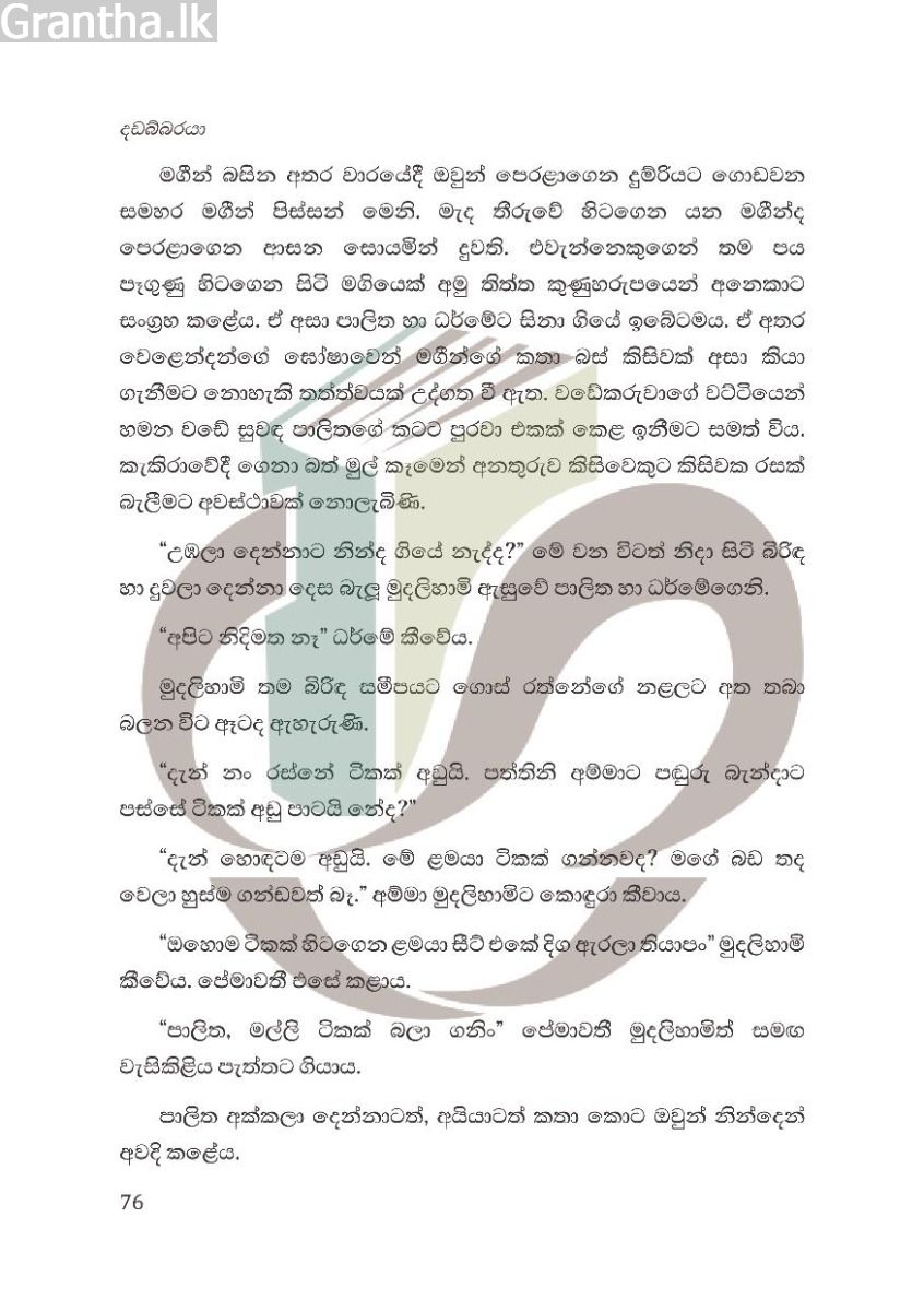 ලෝකෝත්තරයෙක් නොවීමි
