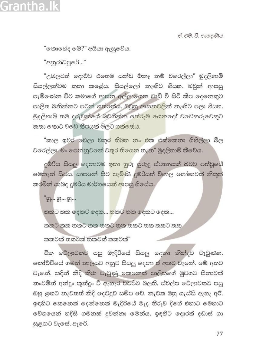 ලෝකෝත්තරයෙක් නොවීමි