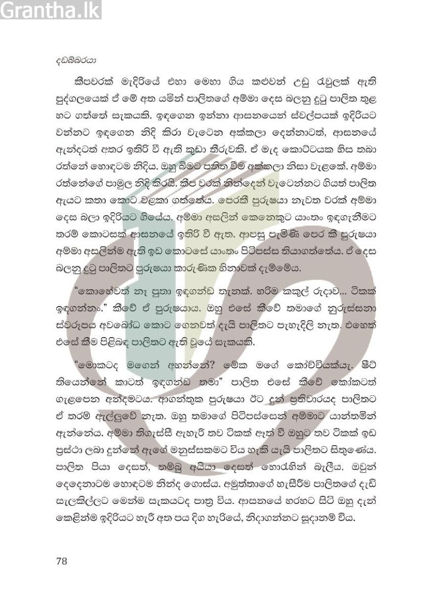 ලෝකෝත්තරයෙක් නොවීමි