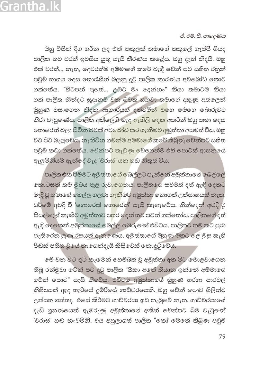 ලෝකෝත්තරයෙක් නොවීමි