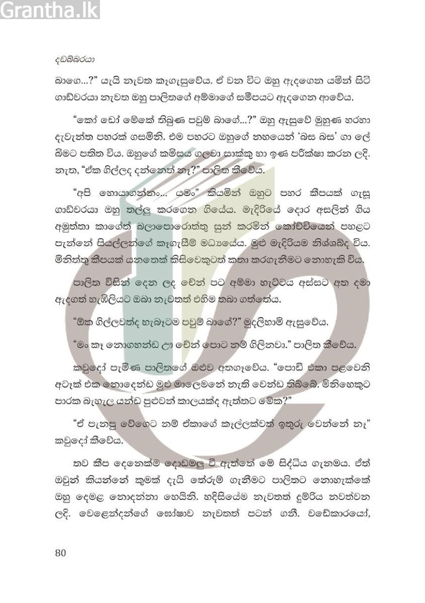 ලෝකෝත්තරයෙක් නොවීමි
