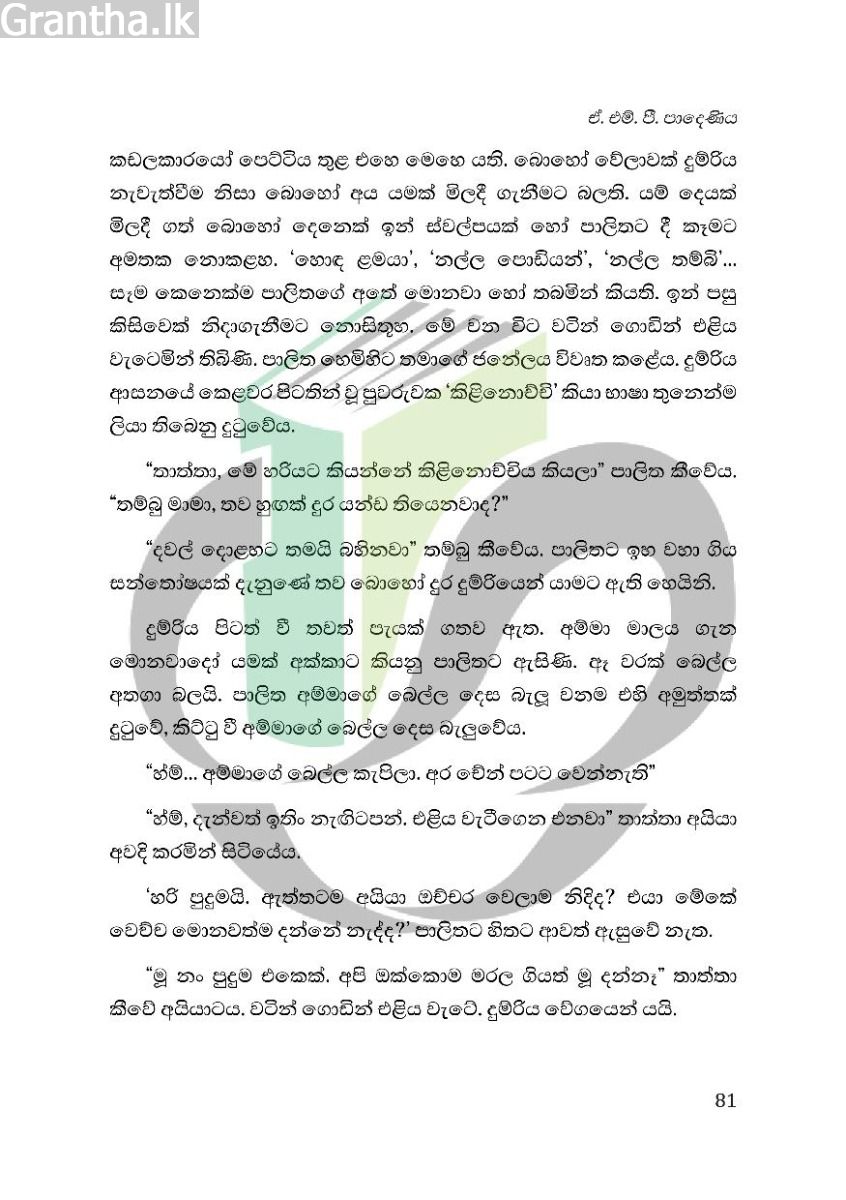 ලෝකෝත්තරයෙක් නොවීමි