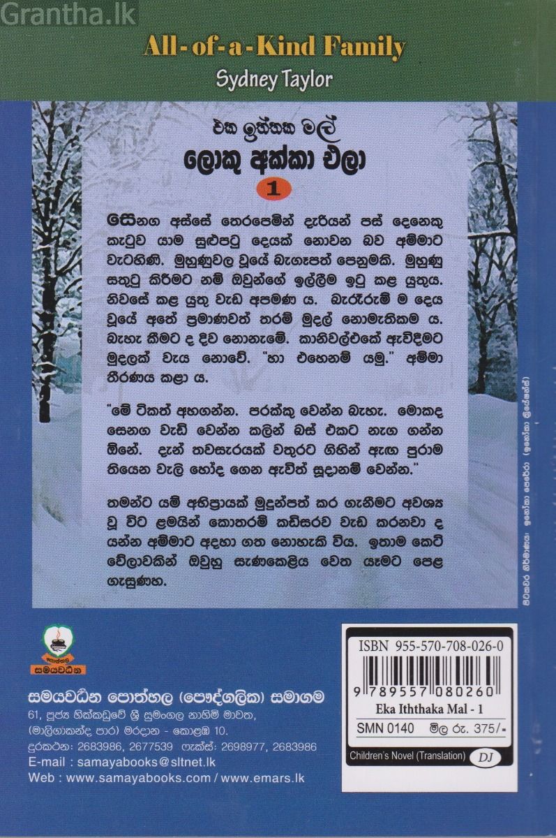 එක ඉත්තක මල් - ලොකු අක්කා එලා - 1