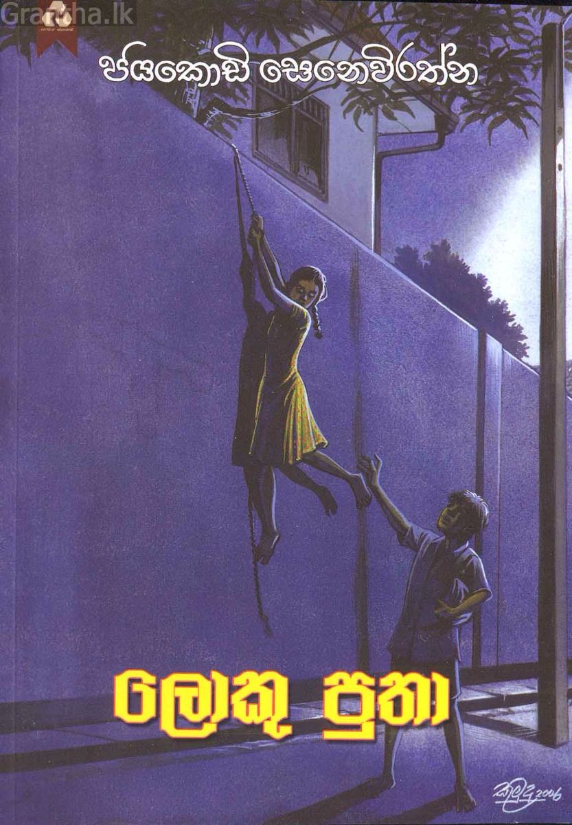 ලොකු පුතා