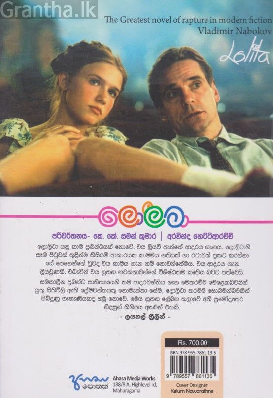 ලොලීටා - Lolita