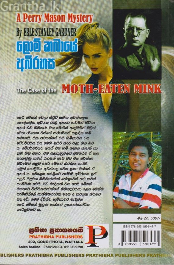 ලොම් කබායේ අබිරහස 