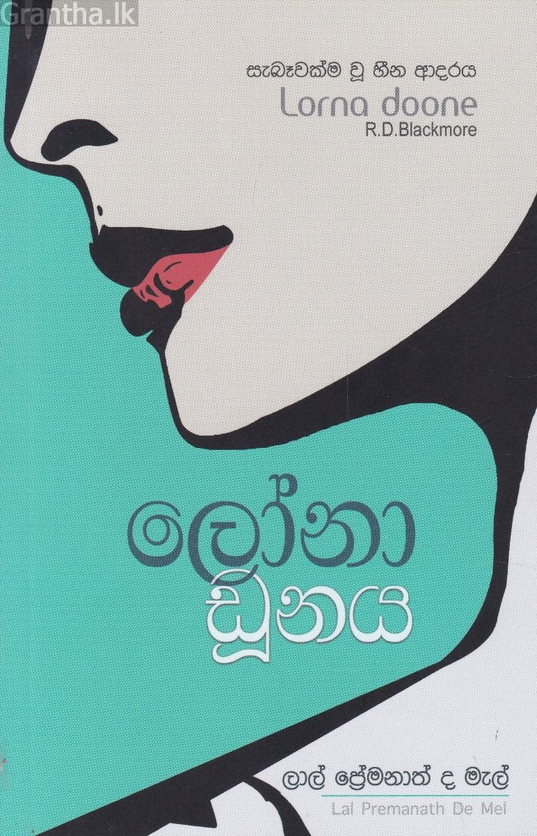 ලෝනා ඩූනය