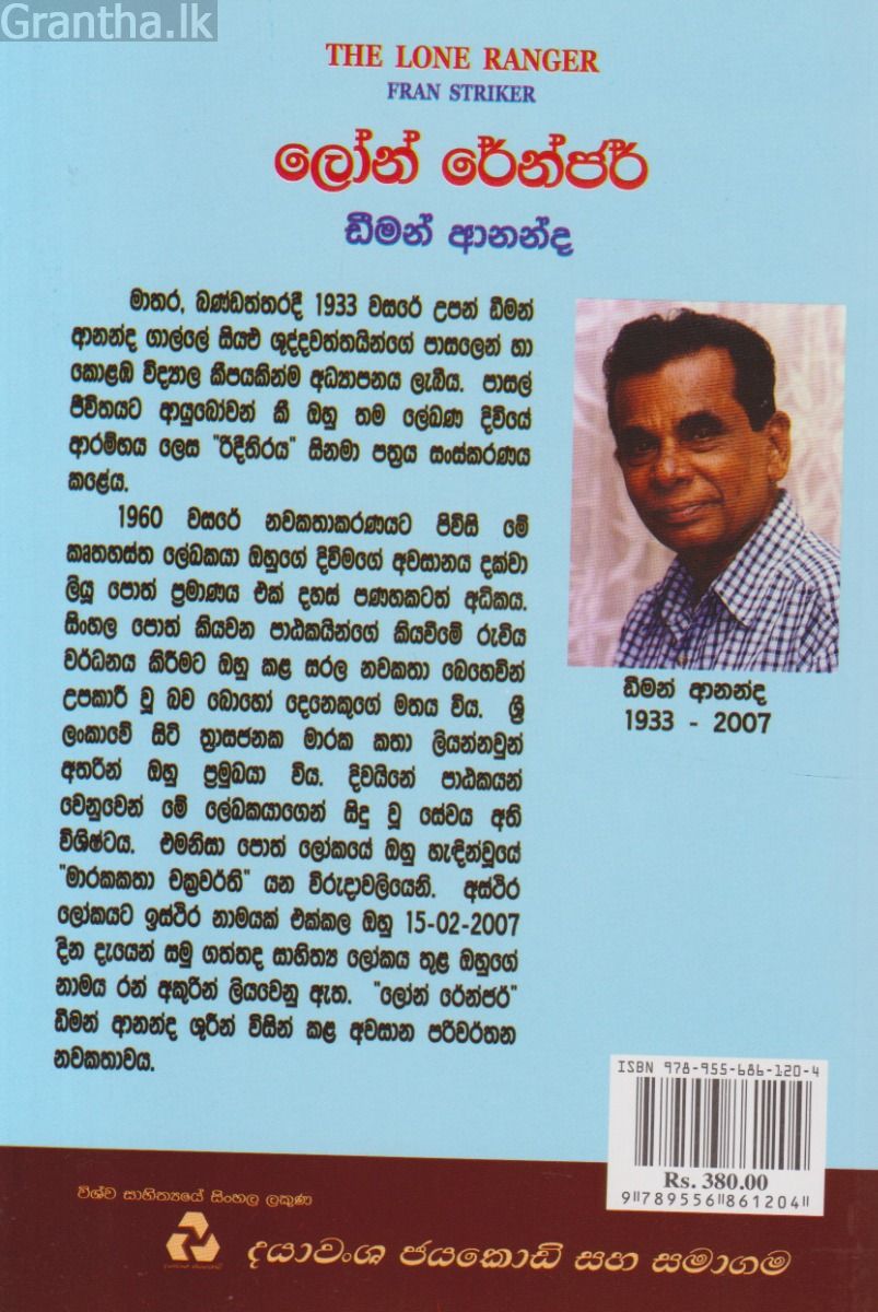 ලෝන් රේන්ජර්