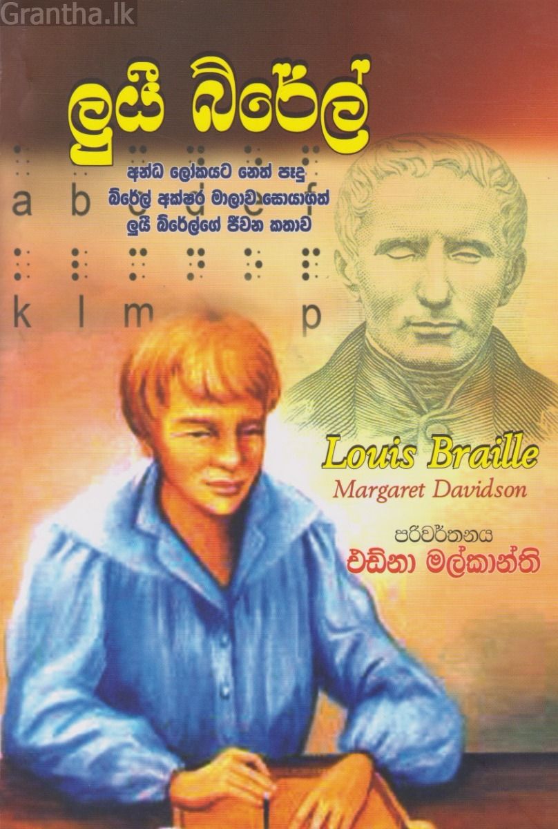 ලුයී බ්රේල්