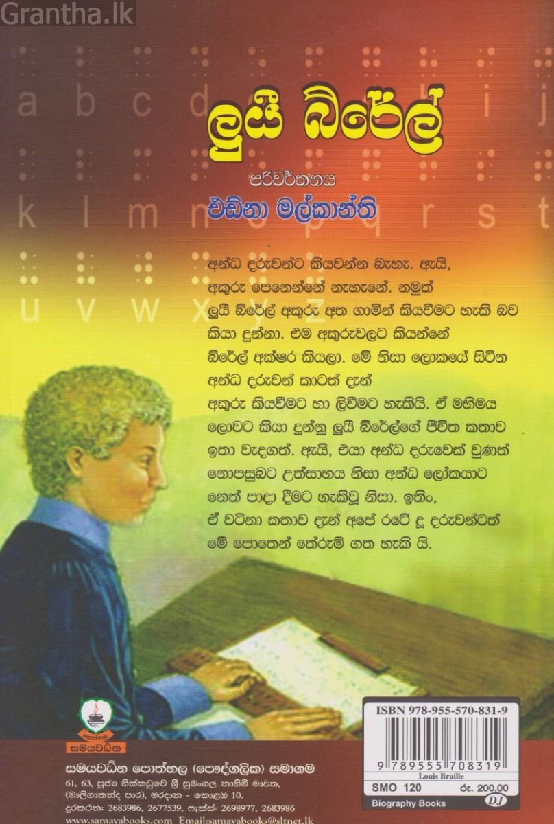 ලුයී බ්රේල්
