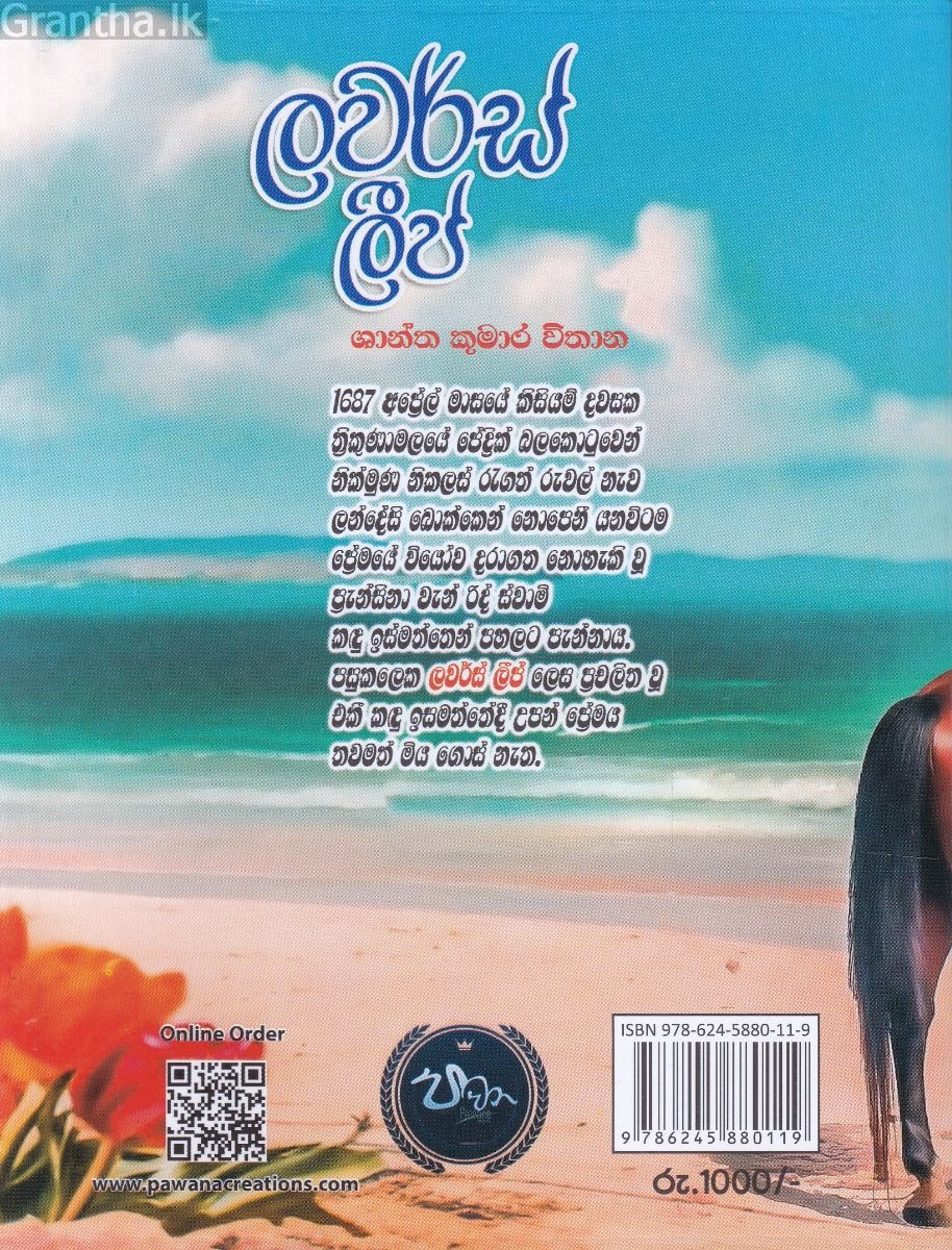 ලවර්ස් ලීප්