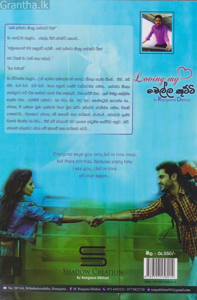 Loving my චෙල්ල කුට්ටි