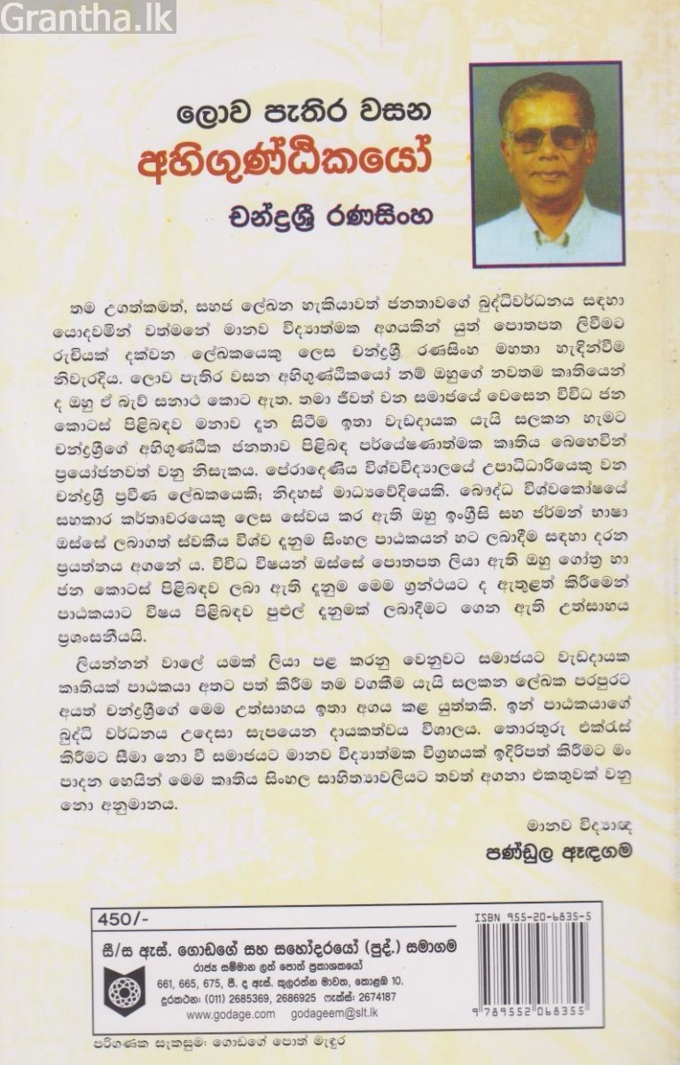ලොව පුරා පැතිර වසන අහිගුණ්ඨිකයෝ