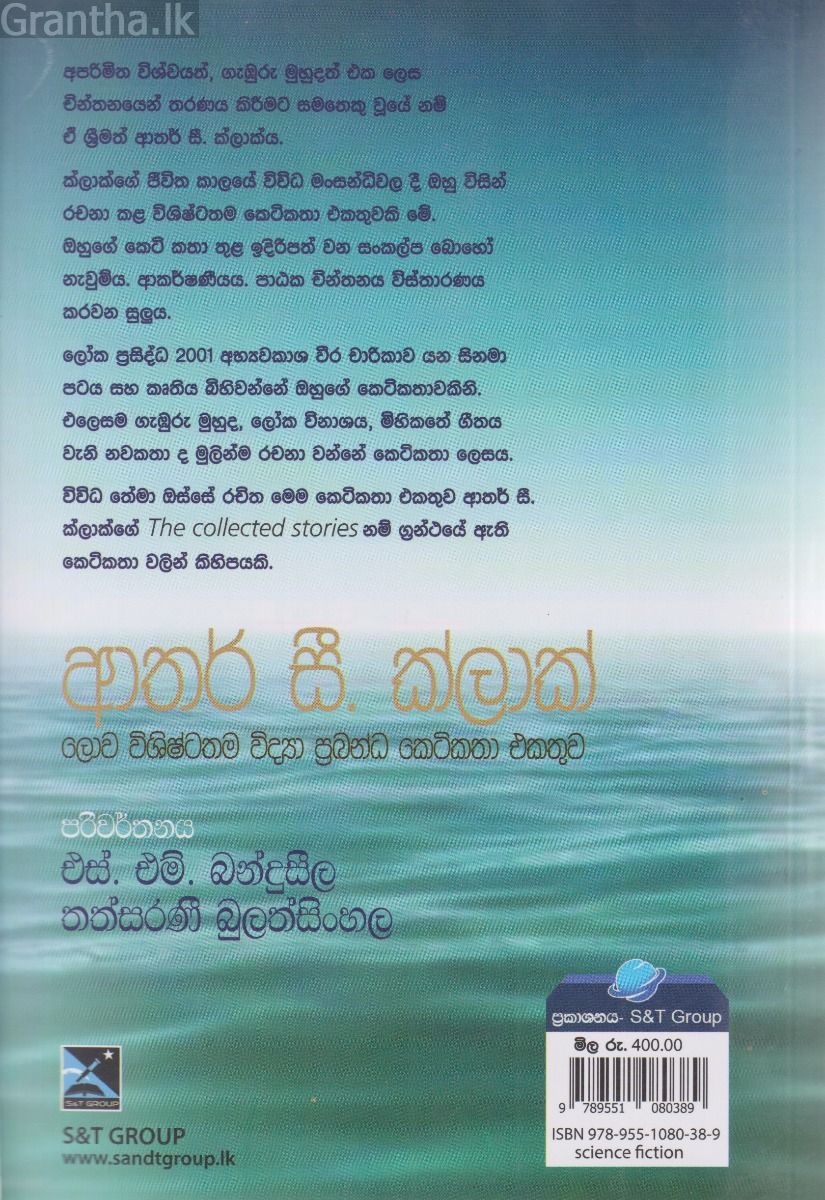 ලොව විශිෂ්ටතම විද්‍යා ප්‍රබන්ධ කෙටිකතා එකතුව
