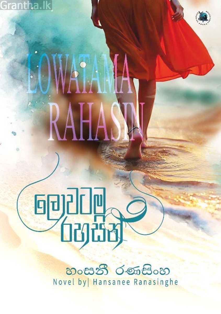 ලොවටම රහසින්