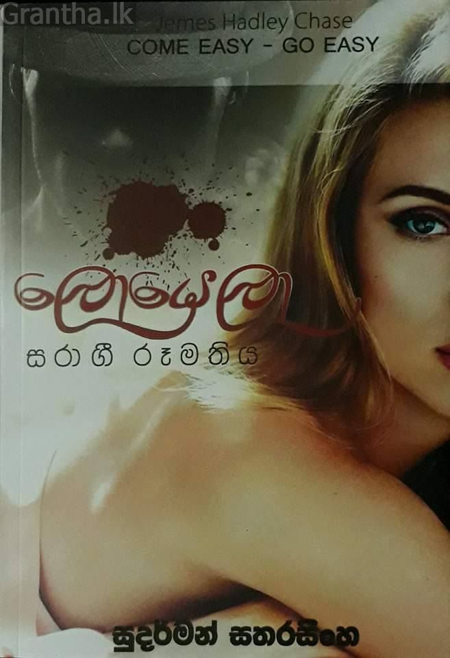 ලොයෙලා