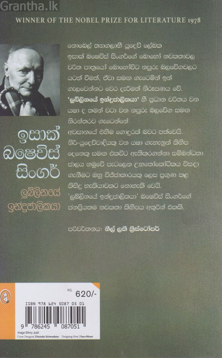 ලුබ්ලිනයේ ඉන්ද්‍රජාලිකයා