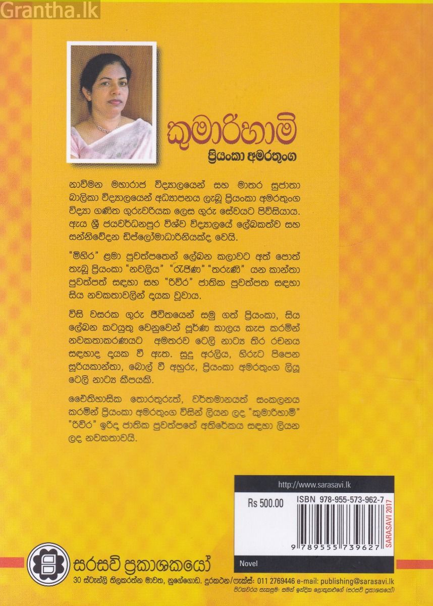 කුමාරිහාමි 01