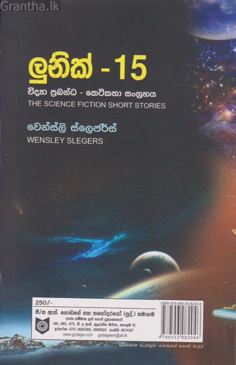 ලුනික් - 15