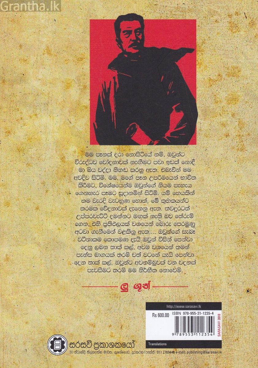 ලු ශුන් - චීන විප්ලවයේ පන්හිඳ