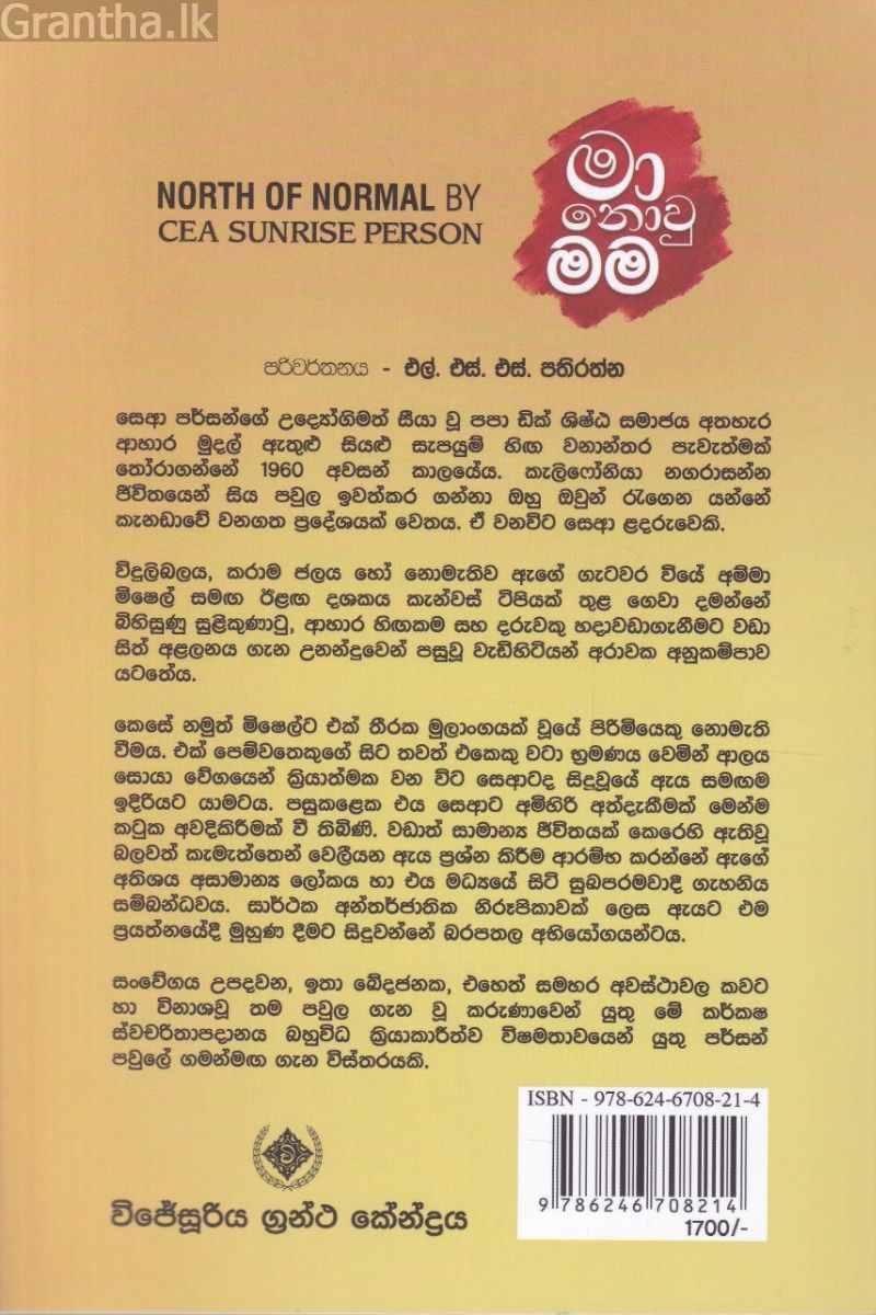 මා නොවු මම