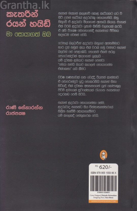 මා සොයාගත් ඔබ 