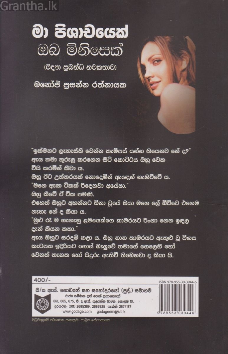 මා පිශාචයෙක් ඔබ මිනිසෙක්