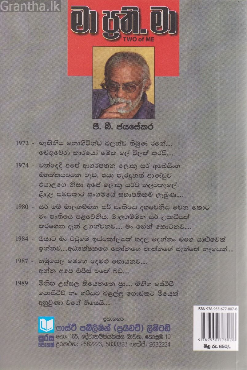 මා ප්‍රති. මා 