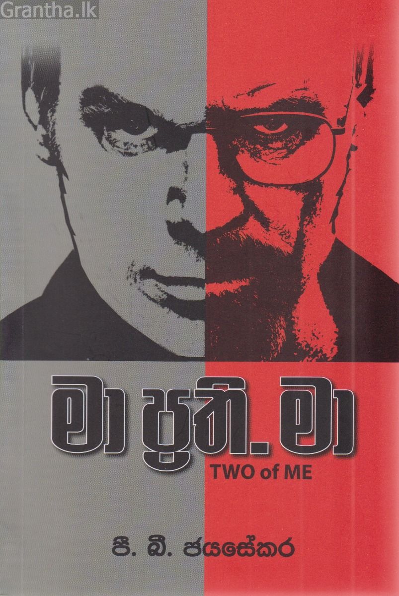 මා ප්‍රති. මා 