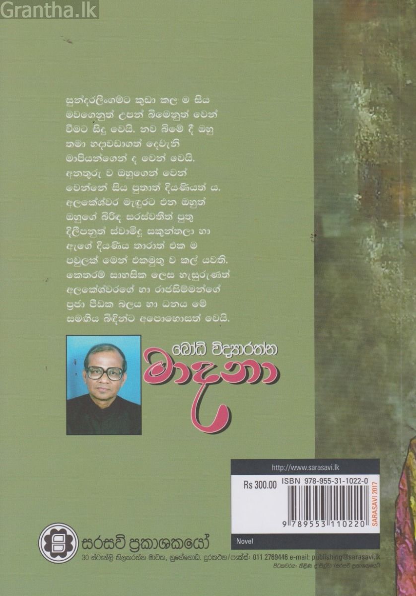මාදනා 