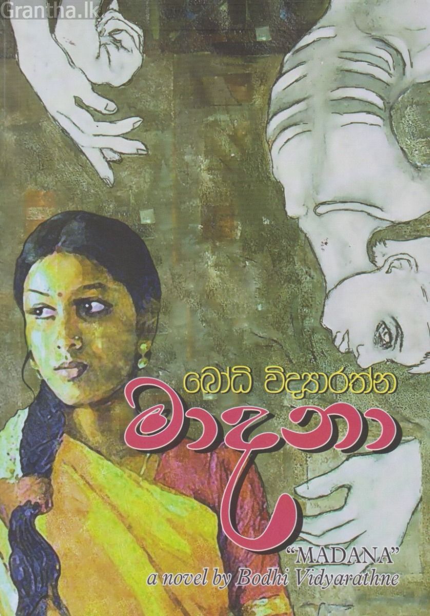 මාදනා 