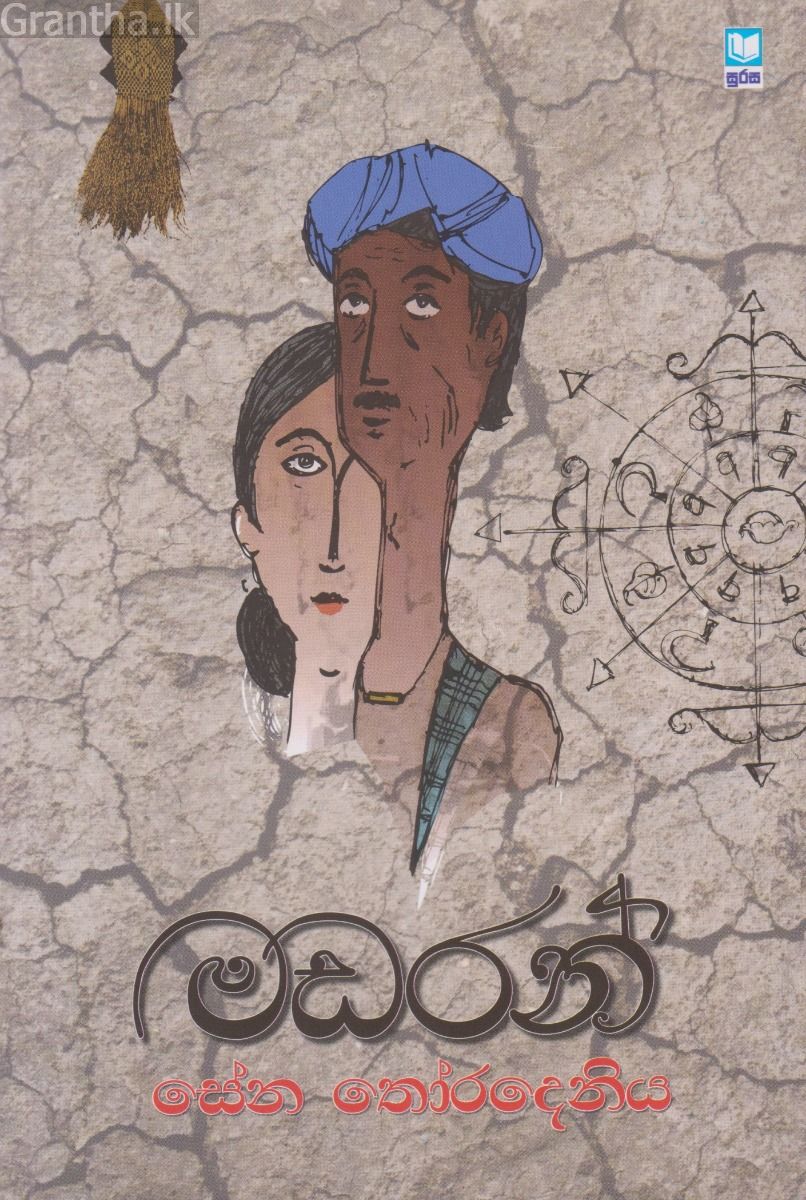 මඩරන්