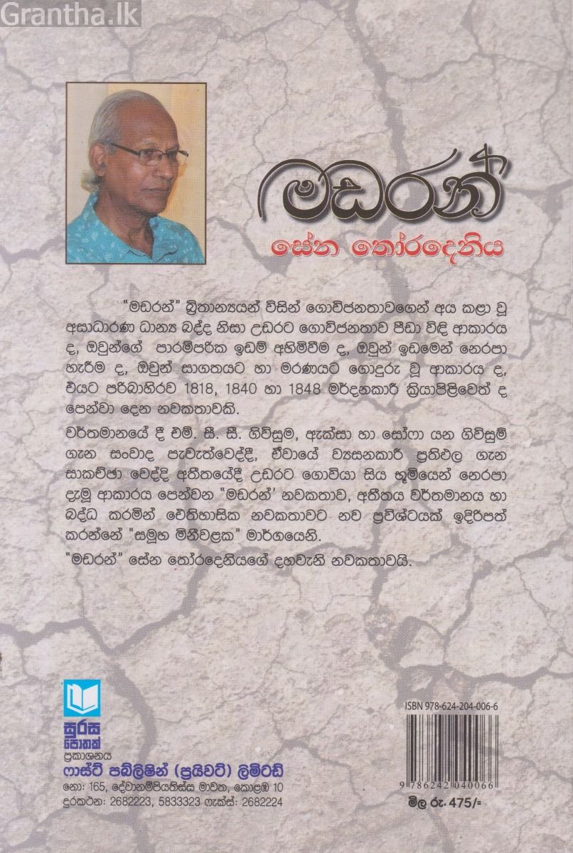 මඩරන්
