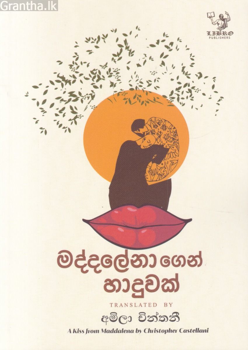 මද්දලේනාගෙන් හාදුවක්