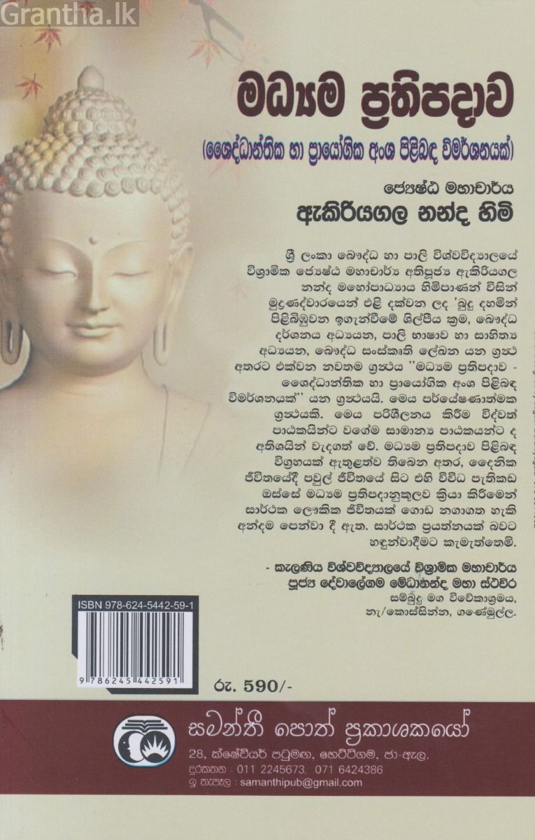 මධ්‍යම ප්‍රතිපදාව  