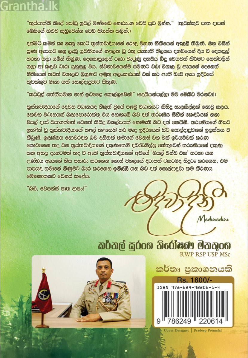 මදිවාදිනී