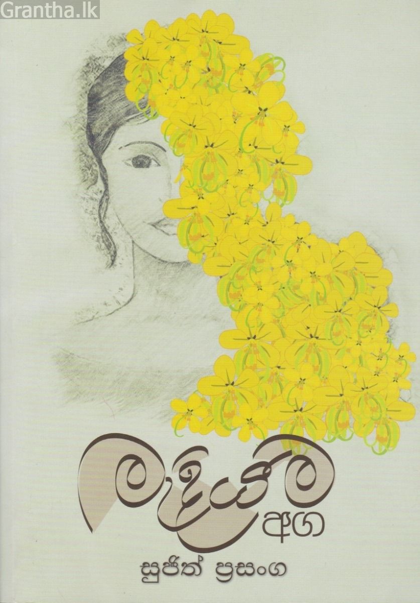 මැදියම අග