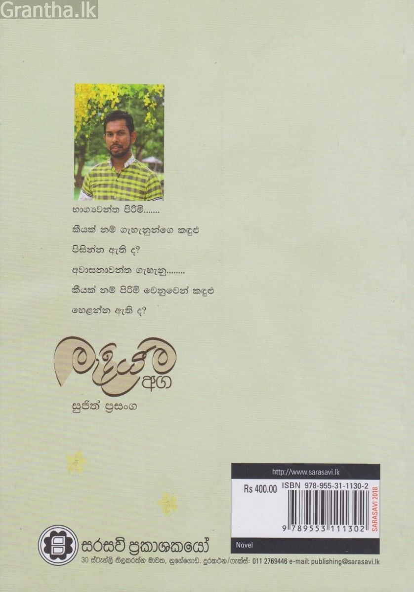 මැදියම අග