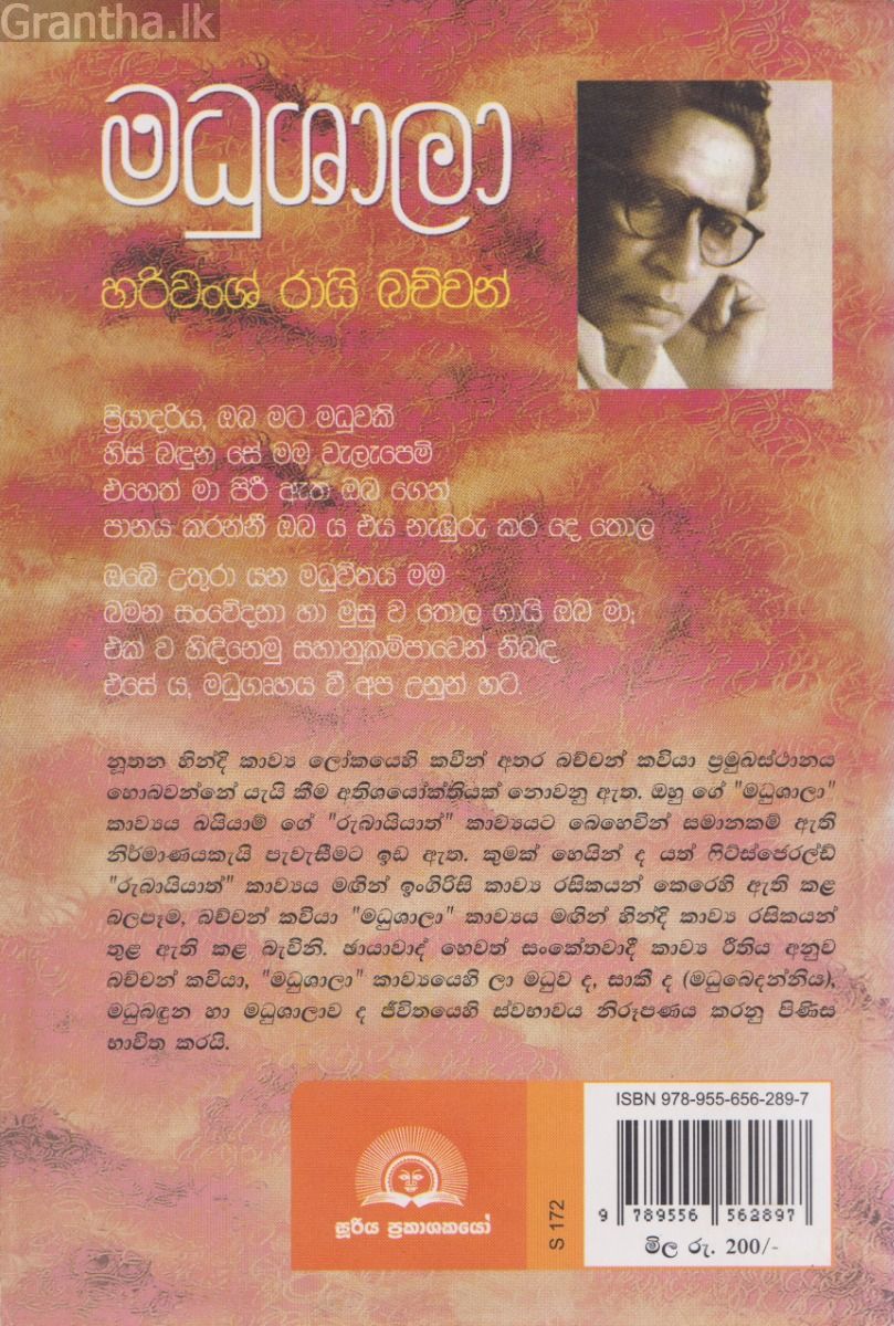 මධුශාලා