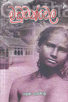 මඩුවන්වෙල