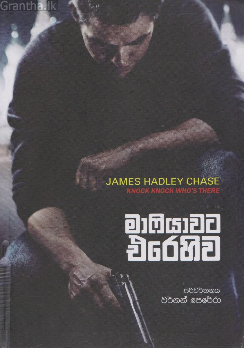 මාෆියාවට එරෙහිව