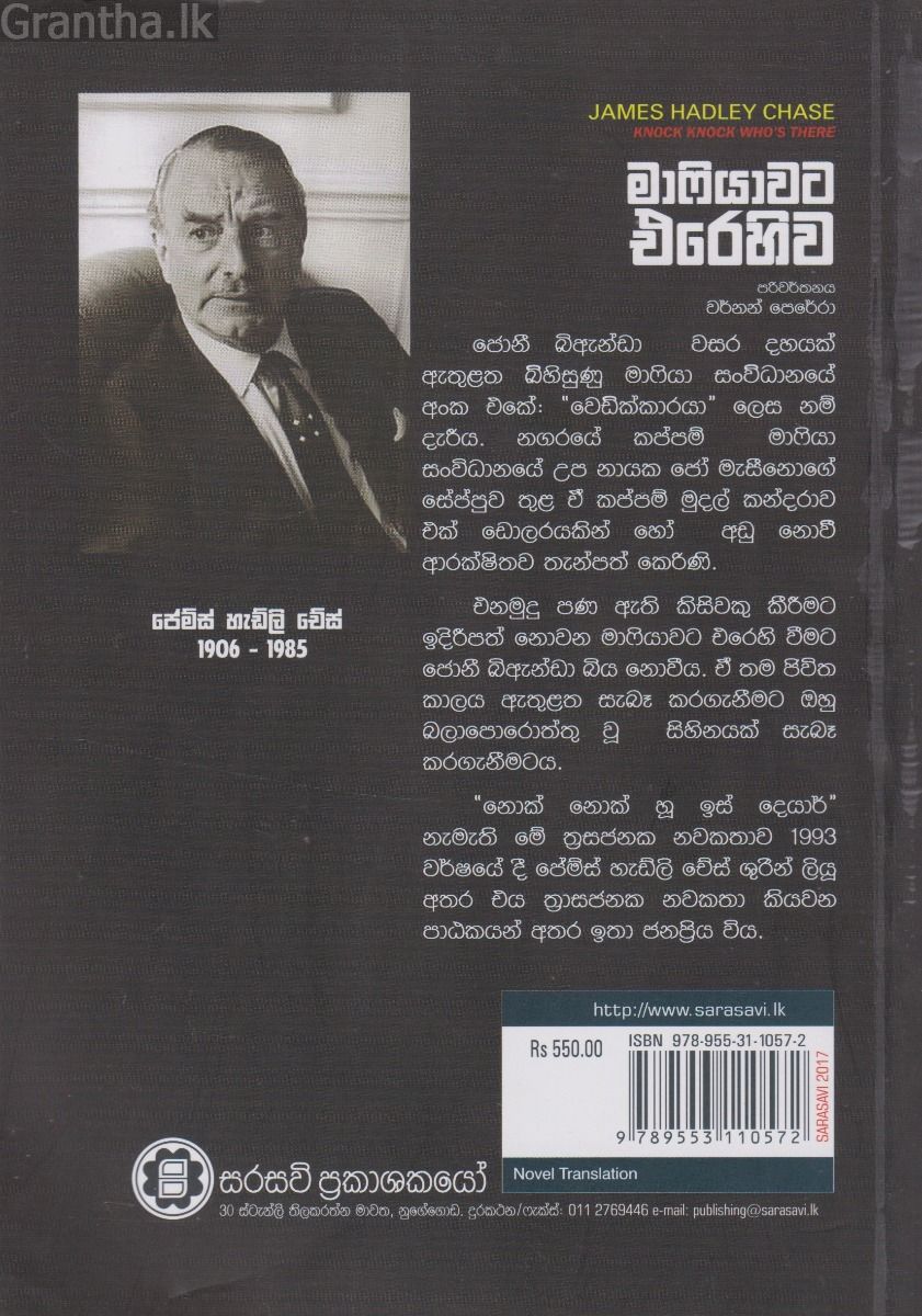 මාෆියාවට එරෙහිව
