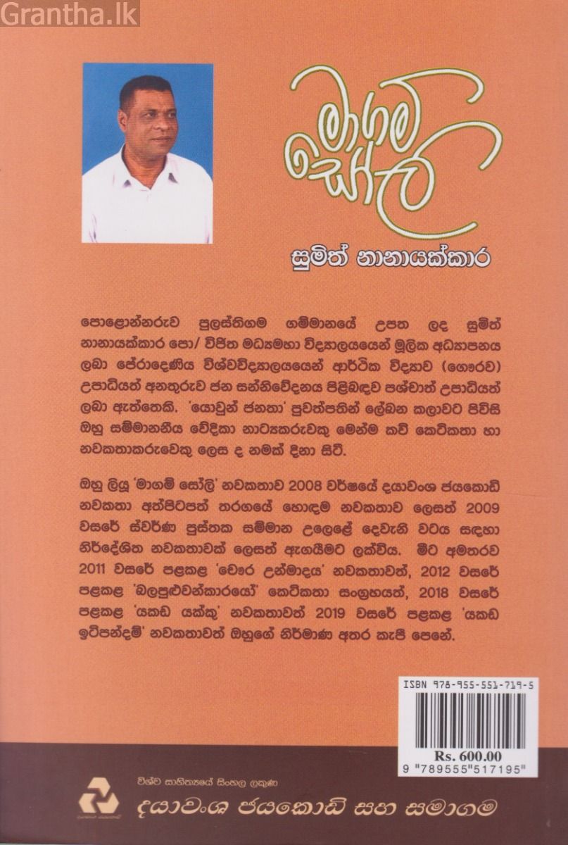 මාගම් සෝලි