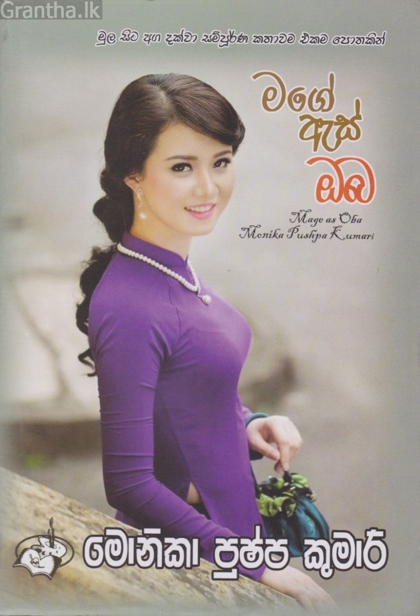 මගේ ඇස් ඔබ