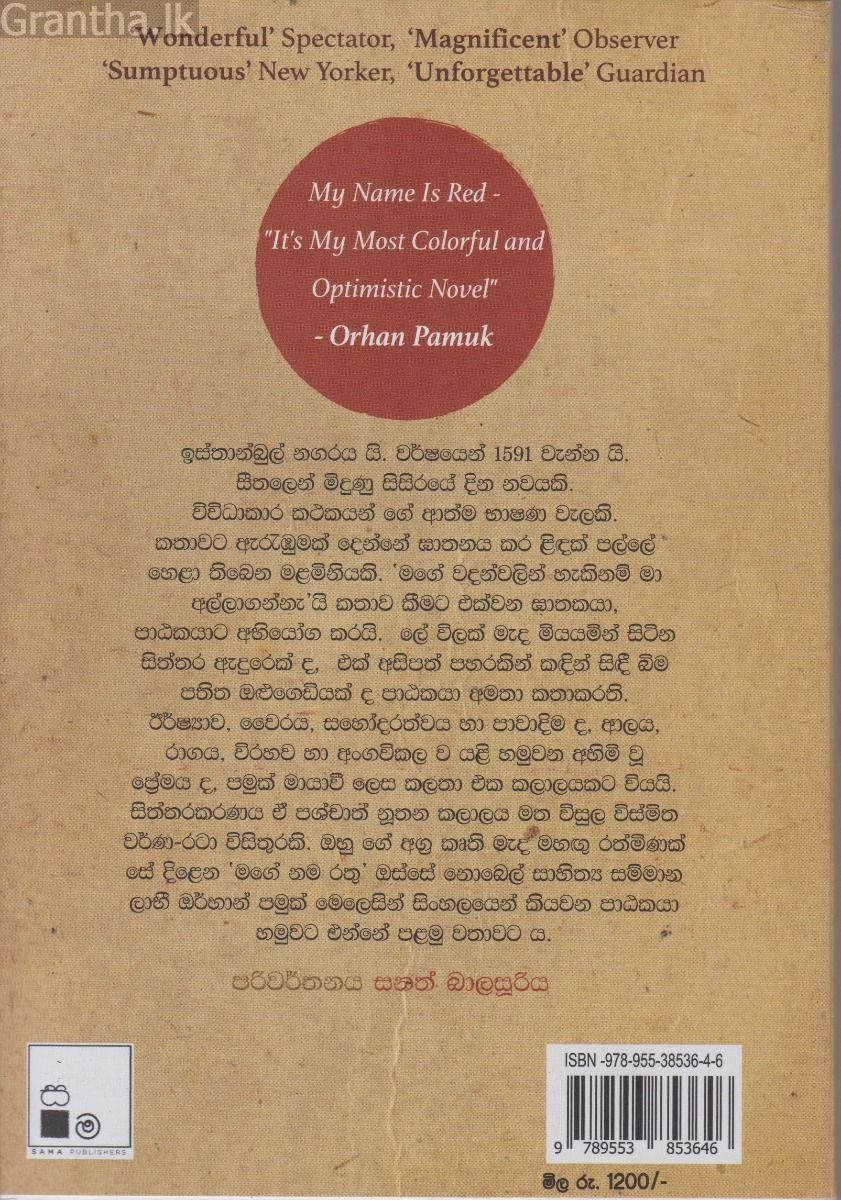 මගේ නම රතු