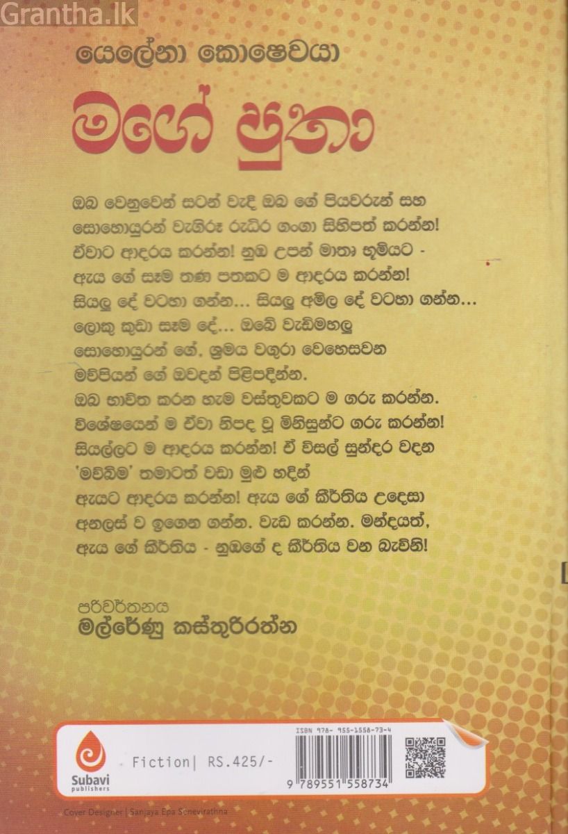 මගේ පුතා